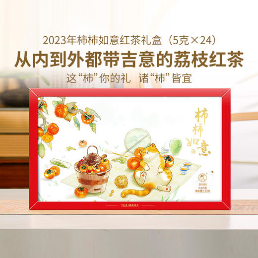 【年货大礼包】澜沧古茶云南高山红茶 柿柿如意大礼包-666礼包 商品图8