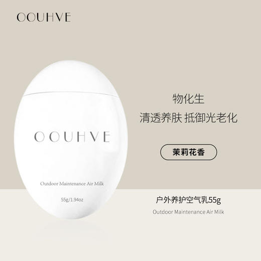 茉莉精油防晒｜物化生三重防晒空气乳蓝光红光紫外线修护光老化耐晒(SPF30 PA+++)需卸妆 商品图5