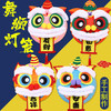 【亲子互动手工！幼师推荐】新年春节醒狮灯笼diy制作材料包，儿童创意亲子手工自制不织布花灯，设计简单易懂 造型逼真 商品缩略图3