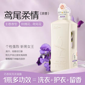 阿道夫蒂姆森芯香氛洗衣凝露(鸢尾柔情)1.3L