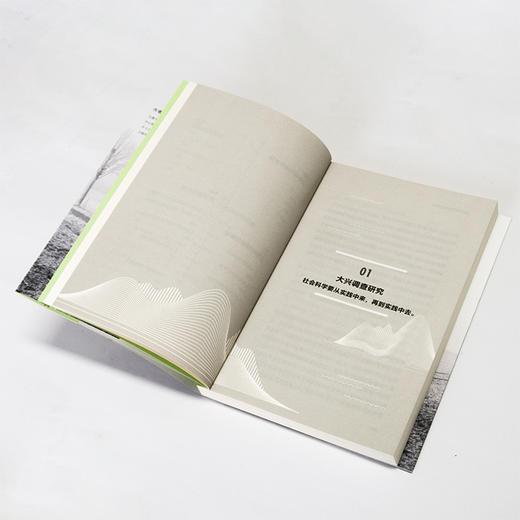 《做接地气的调查研究》 商品图6