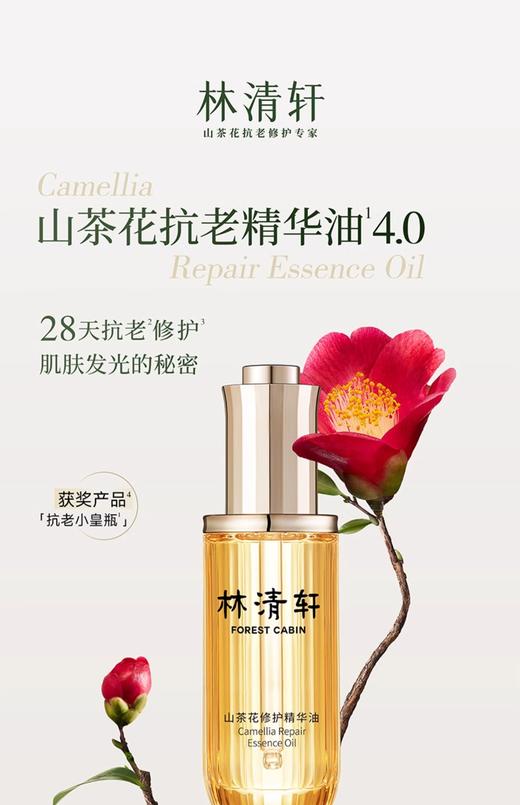 林清轩山茶花面部抗皱精华油50ml 商品图0