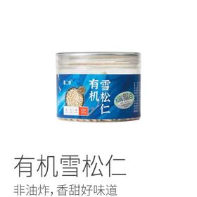 长白山有机雪松子仁（罐装）
