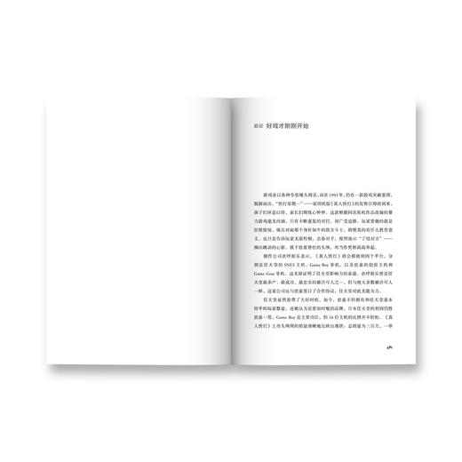 《游戏结束：任天堂全球征服史》一手访谈资料 剖析商业成功秘诀 御宅学出品 商品图4