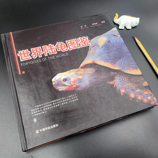 世界陆龟图鉴 【中国农业出版社官方正版】 商品图3
