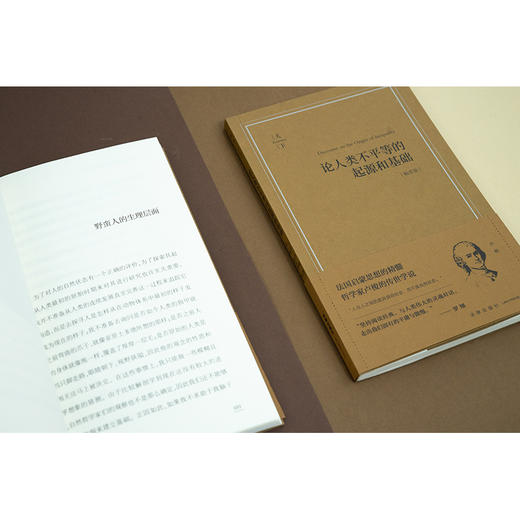 论人类不平等的起源和基础（畅享版） （法）卢梭著 姜敏 薛冰清译 法律出版社 商品图2