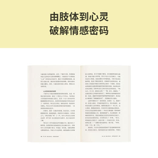 《人体是个奇迹：三十七万亿个细胞都在说》解码人体工厂 细胞之间的语言  读库本·新知 商品图2