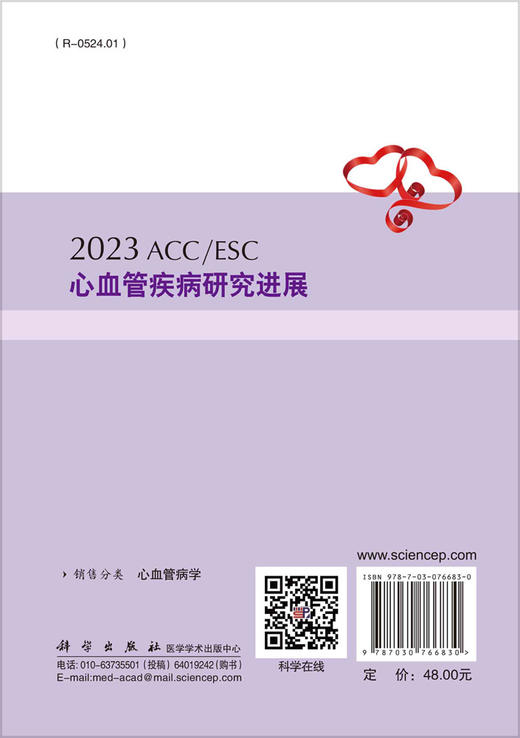 2023ACC/ESC心血管疾病研究进展 商品图1