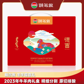 【礼盒】额尔敦 羊羊得意礼