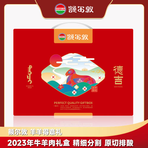 【礼盒】额尔敦 羊羊得意礼 商品图0