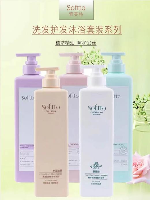 KJ薅羊毛！！售罄结束 索芙特氨基酸植萃精油洗发水 柔顺莹润 700ml 效期至24年8月 介意勿拍 商品图0