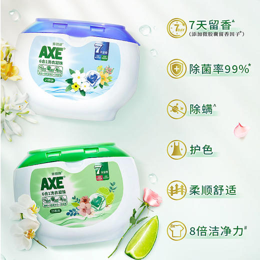 斧头牌（AXE）6合1洗衣凝珠（花萃淳香）25颗375g*2盒 8倍洁净力 商品图1