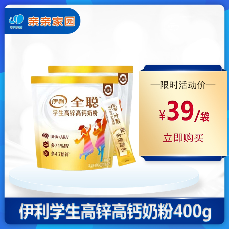 伊利学生高锌高钙奶粉400g