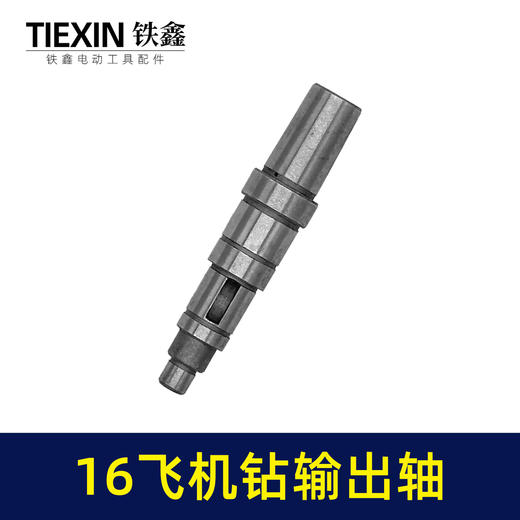 【货号00761】博大0816飞机钻输出轴方向盘搅拌器输出轴搅灰机16毫米钻夹头轴 商品图5