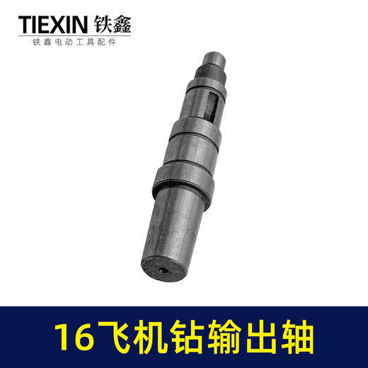 【货号00761】博大0816飞机钻输出轴方向盘搅拌器输出轴搅灰机16毫米钻夹头轴 商品图7