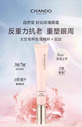 【每满200-40】自然堂 粉钻玫瑰眼霜18g 商品图0