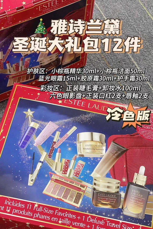 雅诗兰黛（Estee Lauder）圣诞明星12件套 商品图0