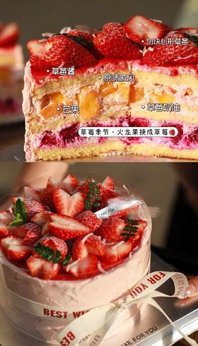 【优品系列】---【草莓季】纯动物奶油草莓蛋糕