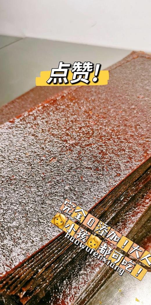 【应季好物】新疆果丹皮 200g/盒*2 商品图5