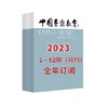 中国音乐教育2023 1-12期（月刊）全年订阅 商品缩略图2