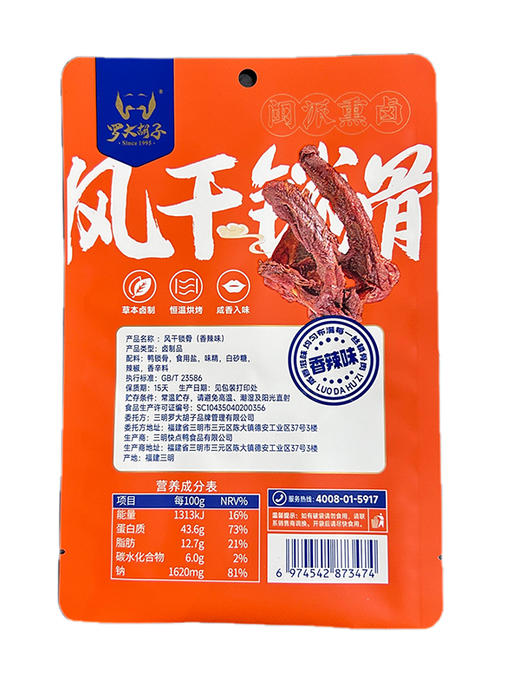 罗大胡子风干鸭架鸭锁骨椒盐青花椒福建特产零食休闲小吃追剧解馋 商品图8
