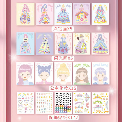 【真实化妆体验，直击孩子喜好！】新款芭莎公主化妆包，钻石贴画女孩安静书手工diy，公主换装儿童玩具，5个公主 25款化妆造型 商品图2
