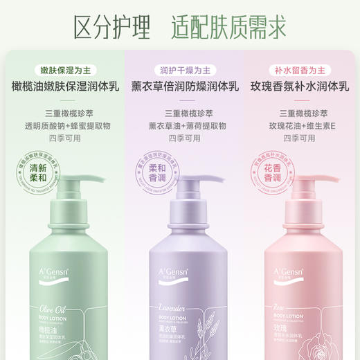 安安金纯 橄榄油/薰衣草/玫瑰香氛嫩肤保湿润体乳【龙菲精选】 商品图1