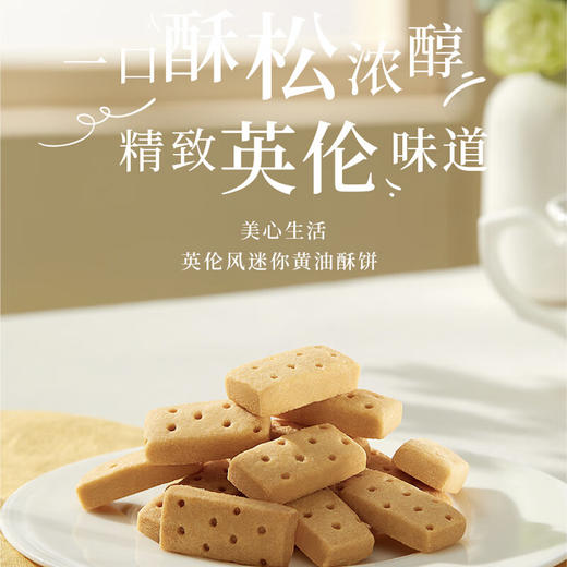 美心生活英伦风迷你黄油酥饼72g/051043 一口香酥美妙醇厚英伦腔调扑鼻黄油香味 商品图2