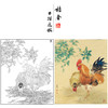【大彩图】邹传安工笔画白描底稿小品《两心合影共依依》公鸡临摹勾线花鸟线稿HN28 商品缩略图0