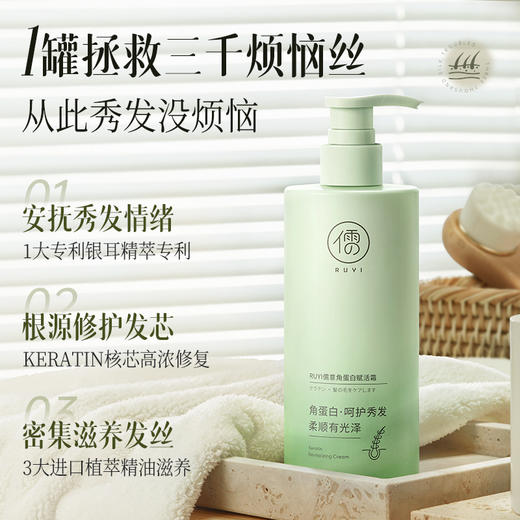 【99任选3件|均价￥33/件】养发角蛋白发膜修复干枯补水护发素女柔顺顺滑| 儒意官方旗舰店 商品图2