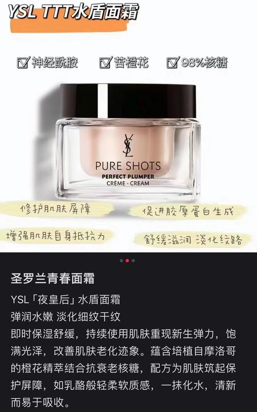 YSL 圣罗兰悦享青春面霜（滋润型） 50ml  LA699801-F 商品图2
