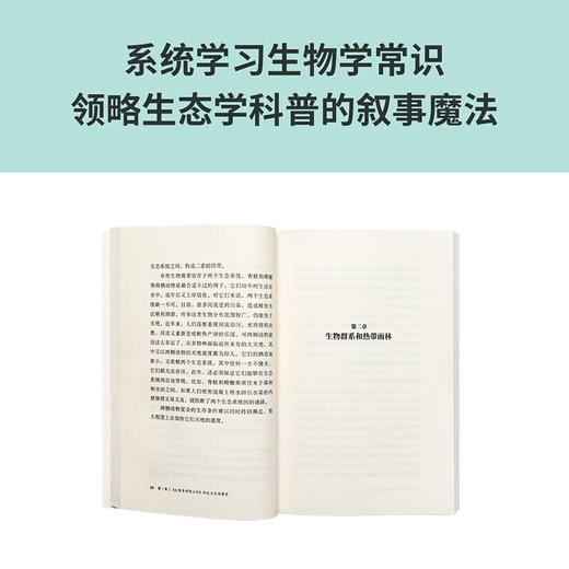 《生物多样性》一千万种生物有必要吗？生态学科普 自然博物 读库本 新知 商品图1