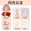【真实化妆体验，直击孩子喜好！】新款芭莎公主化妆包，钻石贴画女孩安静书手工diy，公主换装儿童玩具，5个公主 25款化妆造型 商品缩略图5