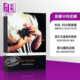 【中商原版】安娜卡列尼娜 英文原版 Anna Karenina/ Leo Tolstoy 托尔斯泰 俄国文学 企鹅经典