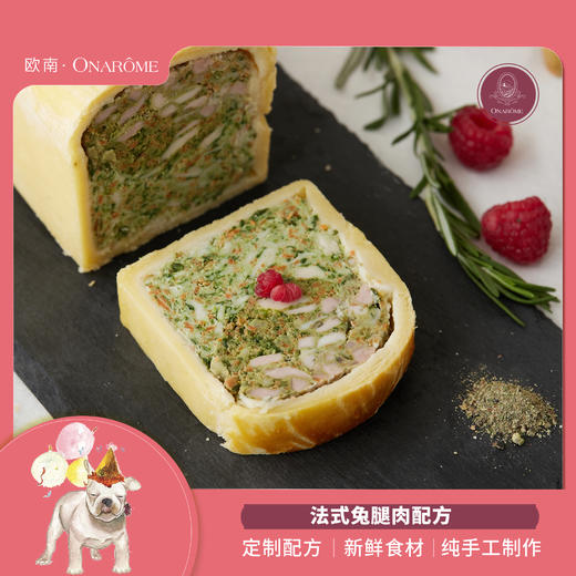 【30天】法式兔腿肉 狗狗惠灵顿牛排 狗狗主食鲜食 商品图0