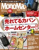 进口日文 时尚杂志 MonoMax(モノマックス) 2023年10月号 含附录 商品缩略图0