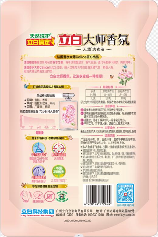 立白大师香氛天然洗衣液（普罗旺斯薰衣草）500克 商品图2