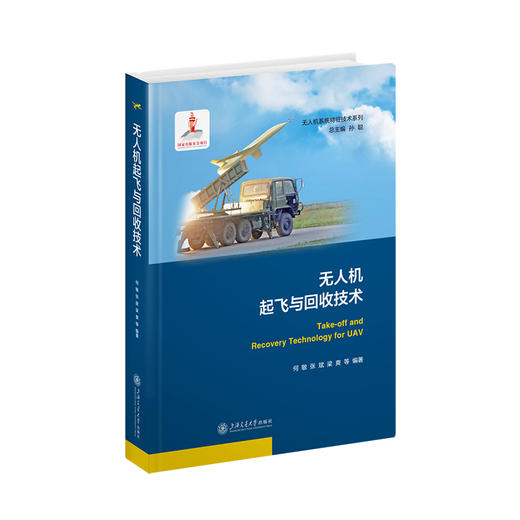 无人机起飞与回收技术 商品图0