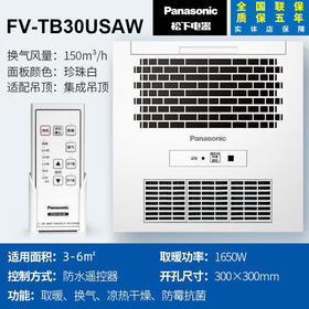 【特价样机】松下浴霸卫生间风暖取暖排气扇照明一体浴室吊顶暖风机 FV-TB30USAW经典款