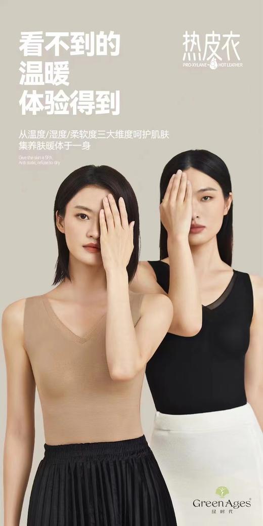 绿时代玻色因热皮衣 背心 商品图0