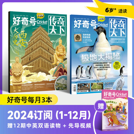 【3月1日起将不再赠送液晶小黑板】2024年《好奇号》开始预定！数十万家长的共同选择！帮助孩子发现心中的热爱！ 商品图1