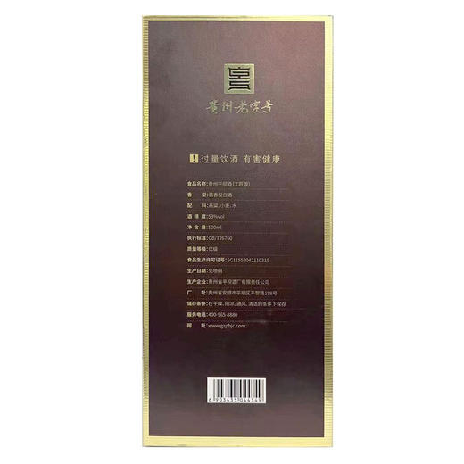 【食品酒水】-贵州平坝工匠版53度酱香型白酒 商品图2