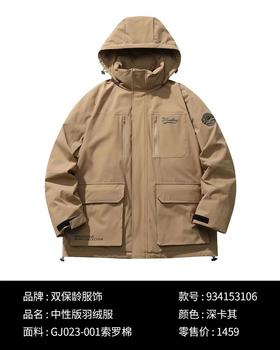双保龄  中性版羽绒服