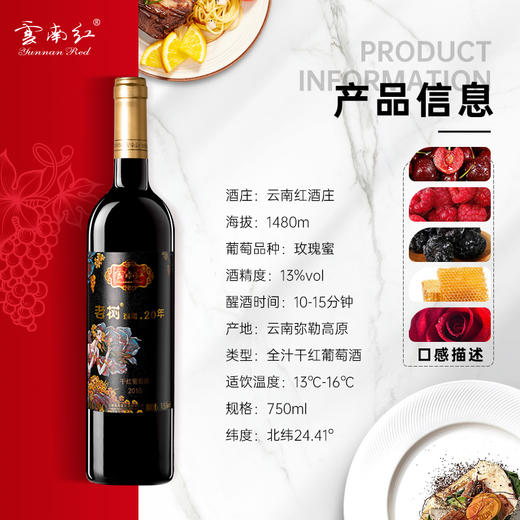 云南红老树20年玫瑰蜜干红葡萄酒礼盒弥勒红酒酒庄旗舰店 商品图4