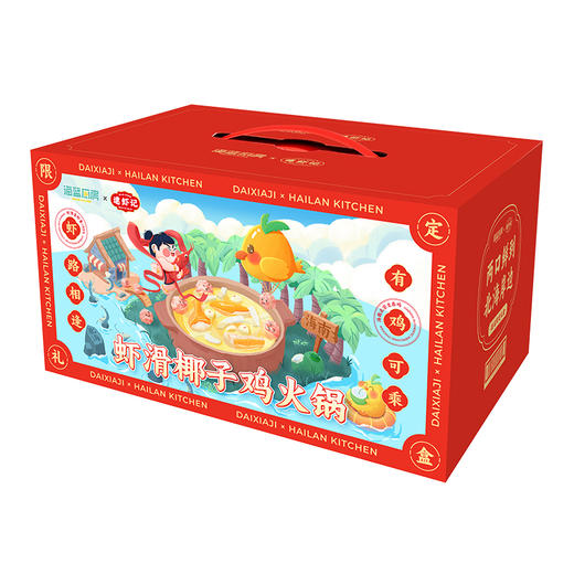 海蓝厨房&逮虾记 联名款海南虾滑椰子鸡火锅11件套餐[福利品] 商品图8