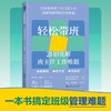 轻松带班：21招化解班主任工作难题  钟杰作品 团购电话15080035301 商品缩略图1