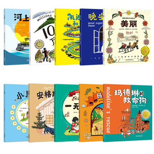 直降10元《国际获奖大师绘本》全10册   适合3-8岁，绘本要看经典的 商品图3
