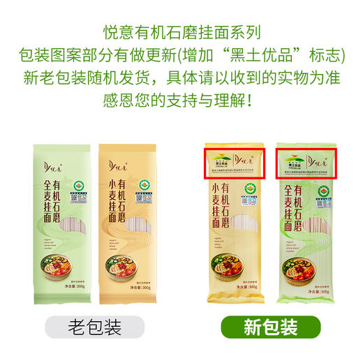 【悦意】有机石磨小麦挂面 商品图5