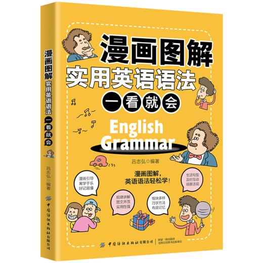 漫画图解实用英语语法 一看就会 商品图0