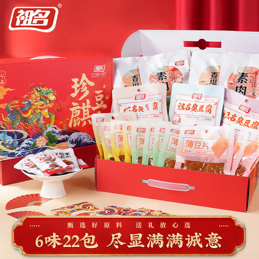 【送礼心选】祖名珍麒豆宴礼盒 新年送礼 手提盒装 商品图0